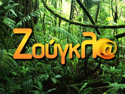 Το… ατόπημα του zougla.gr