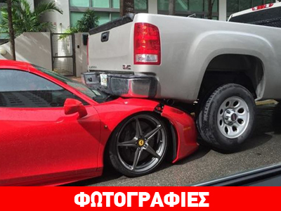 Ferrari καρφώθηκε κάτω από… αγροτικό