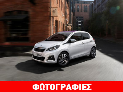 Το νέο Peugeot 108 ήρθε στην Ελλάδα