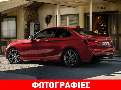 Από 28.931 ευρώ η νέα BMW Series 2 Coupe