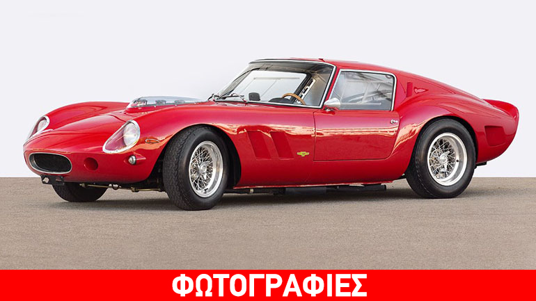 Ferrari πωλήθηκε για σχεδόν 800.000 ευρώ