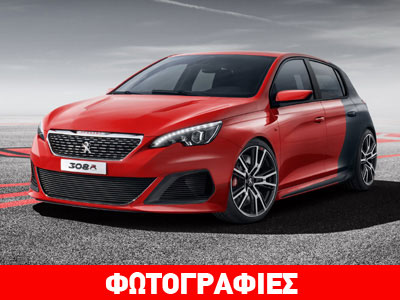 Θα κατασκευαστεί κανονικά το Peugeot 308 R!
