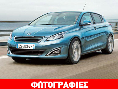 Αλλαγή 360 μοιρών για το νέο Peugeot 308