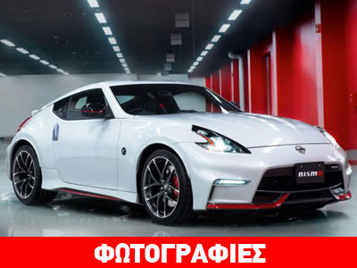 Το ανανεωμένο Nissan 370Z Nismo