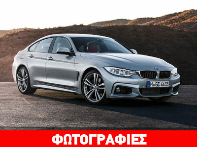 Αποκάλυψη για την BMW Σειρά 4 Gran Coupe