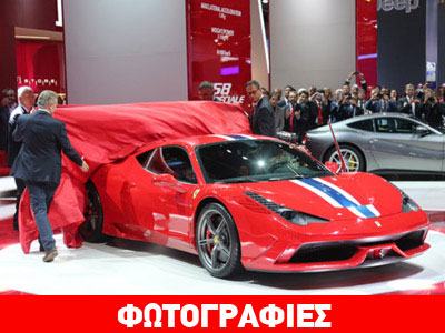 Όποιος πληρώνει περισσότερα θα πάρει την 458 Speciale!