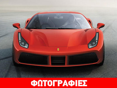 Αυτή είναι η νέα Ferrari των 670 ίππων