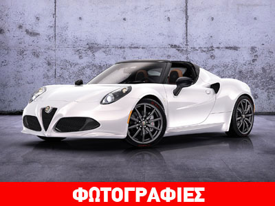 Ντεμπούτο για την ανοικτή έκδοση της Alfa 4C