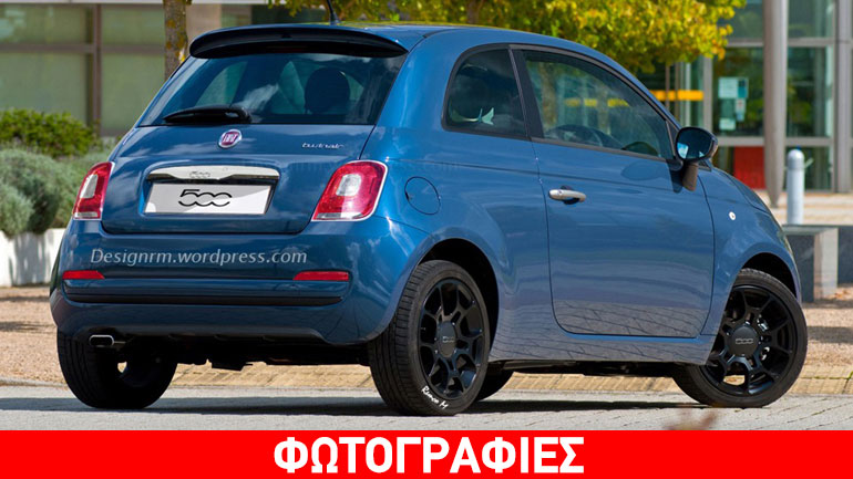 Τον Ιούλιο ξεκινά το λανσάρισμα του ανανεωμένου Fiat 500