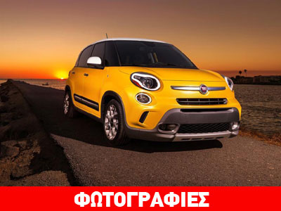 Το περιπετειώδες Fiat 500L