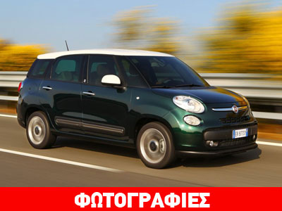Από 21.790 ευρώ το επταθέσιο Fiat 500L