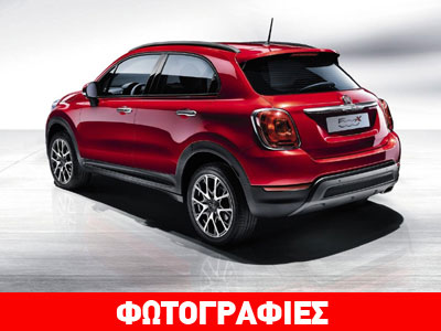 Ντεμπούτο για το Fiat 500X