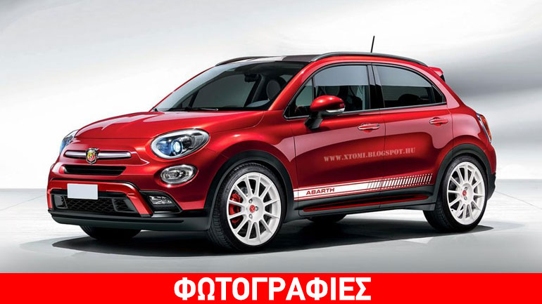 Fiat 500X Abarth με 200 ίππους!