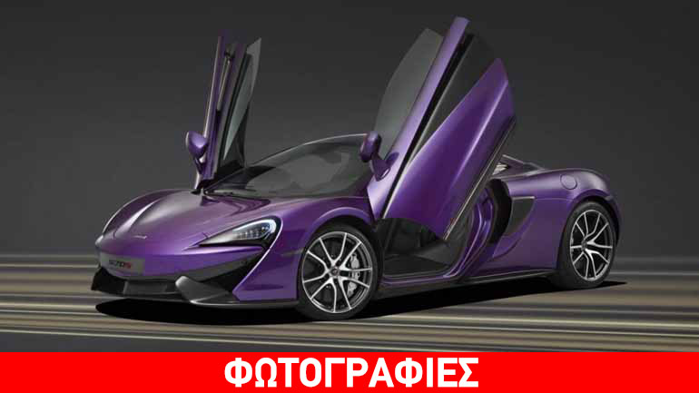 Ποιος θα πάρει αυτή την one-off McLaren 570S;