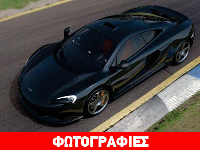 Συλλεκτική έκδοση Le Mans για την McLaren 650S