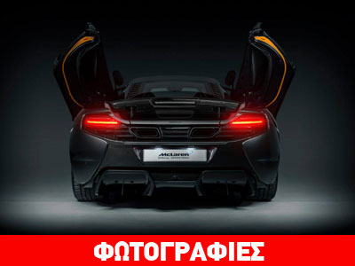 Η πιο εξειδικευμένη McLaren