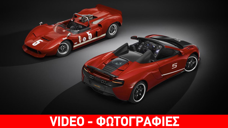 Η συλλεκτική McLaren 650S Spider