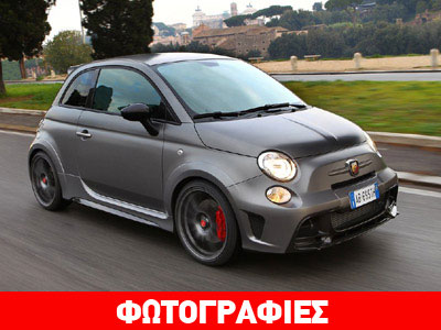 Από 39.900 έως 66.400 ευρώ το Abarth 695 Biposto