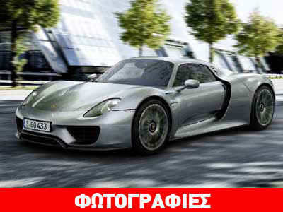 Το υπερ-αυτοκίνητο της Porsche