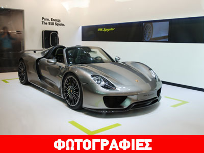 Ξεπούλησε η Porsche 918 Spyder