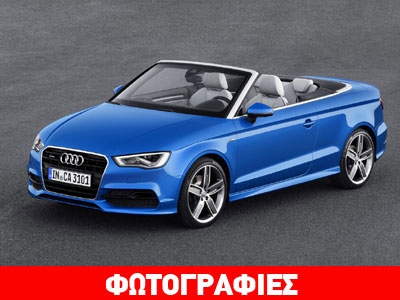H «ανοικτή» πλευρά του Audi A3