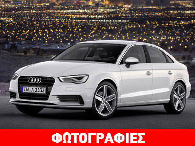 H sedan έκδοση του νέου Audi A3
