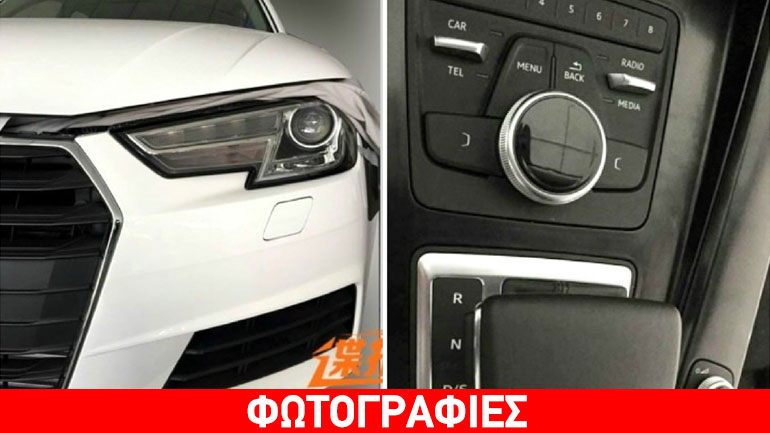 Διέρρευσαν οι πρώτες φωτογραφίες του νέου Audi A4