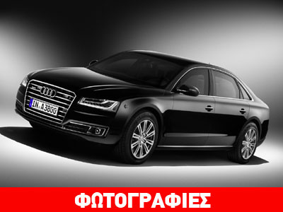 Audi A8 L Security: Θωρακιστείτε από τους κακούς!