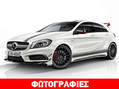H επετειακή Mercedes A45 AMG Edition 1