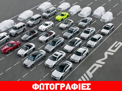 H AMG είναι τρία χρόνια μπροστά!