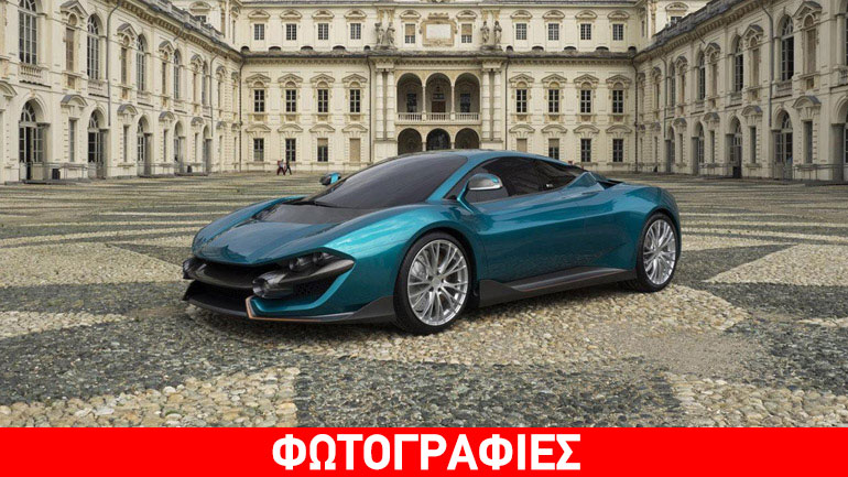 Έτοιμο το νέο ιταλικό supercar