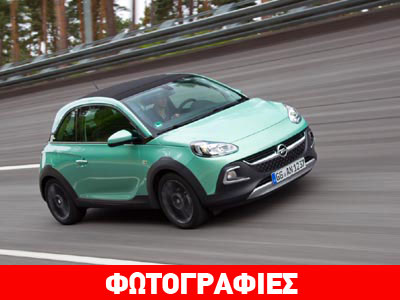 Πότε έρχεται το Opel Adam Rocks;