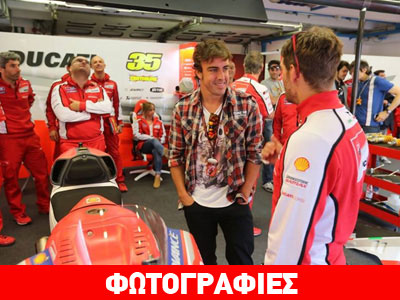Στο Mugello για το MotoGP ο Alonso