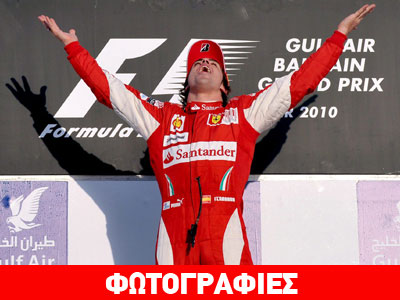 Alonso: H Ferrari θα είναι πάντα στην καρδιά μου