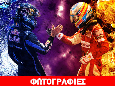 Έφυγε ο Alonso, ήρθε ο Vettel