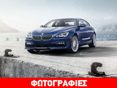 BMW Alpina B6 xDrive Gran Coupe με 600 ίππους