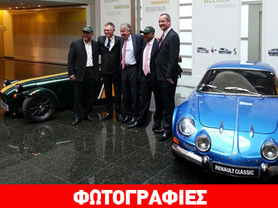 Η Renault εξαγόρασε το 100% της Alpine