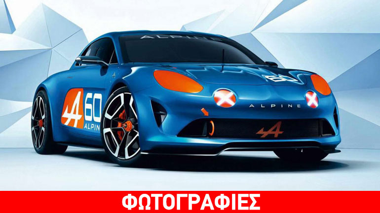 Παίρνει την τελική μορφή η νέα Alpine