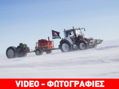 Γυναίκα πήγε στο Νότιο Πόλο με τρακτέρ