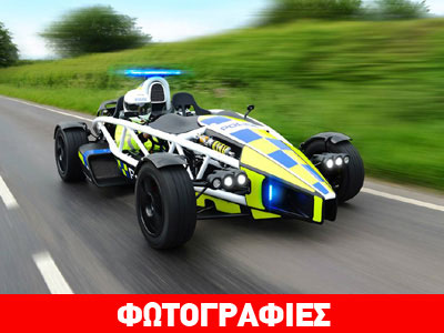 To Ariel Atom μετατρέπεται σε περιπολικό