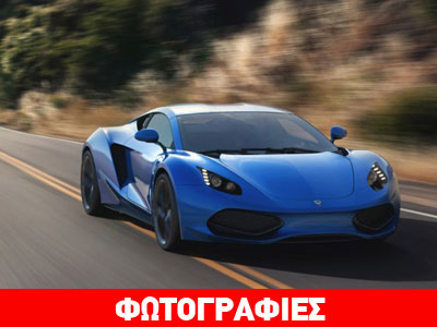 Από την Πολωνία έρχεται το φθηνότερο supercar!