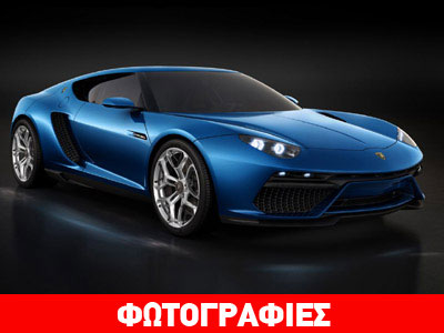 Επίσημη αποκάλυψη για τη Lamborghini Asterion