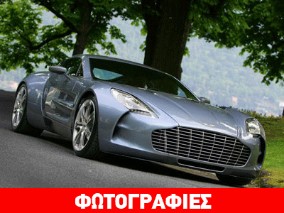 Τέλος για την Aston Martin One-77
