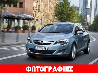 Πιο οικονομικό το Opel Astra 1.6 CDTI