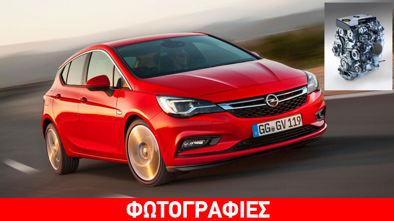 Τα «διαμάντια» του Opel Astra