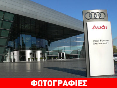 Επενδύσεις δισεκατομμυρίων από την Audi