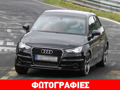 Στην παραγωγή και το Audi S1!