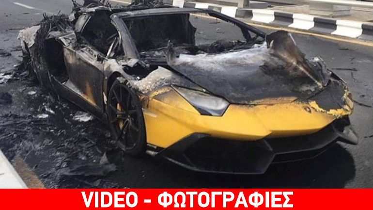 Στάχτη και αποκαΐδια έγινε μια Aventador SV