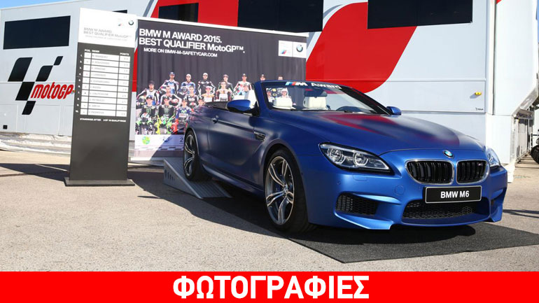 Ποιος θα πάρει την M6 Cabrio;