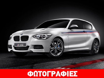 Ξεκινά η παραγωγή της BMW M135i